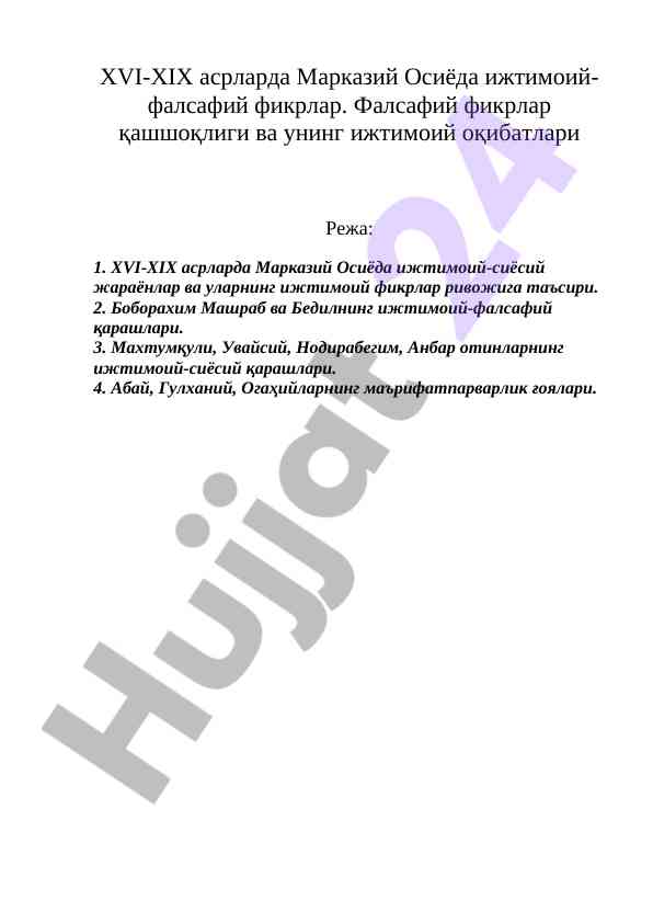 Xvi-xix asrlarda markaziy osiya ijtimoiy-falsafiy fikrlar