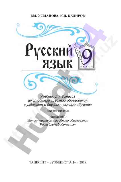 Uzbekistan educational textbook for 9th grade