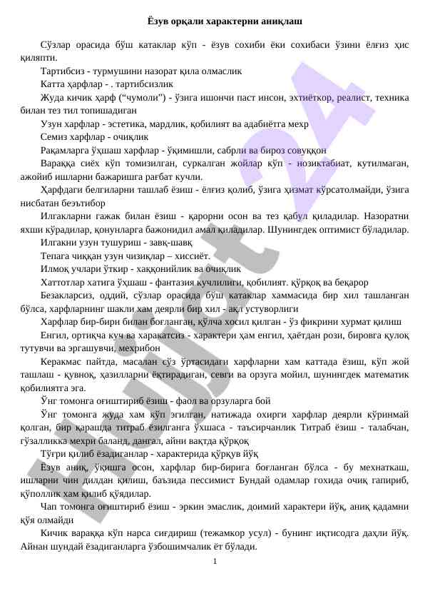 Ёзув орқали характер аниқлаш узун хатлар ва тарзлар