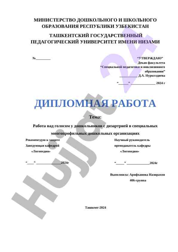 Dizartriya bilan kuzatuvchilar uchun ovozni o‘rganish