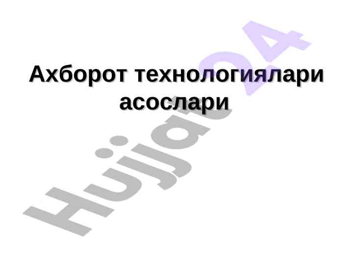 Ahborot texnologiyalari asoslari ma'ruza rejasi