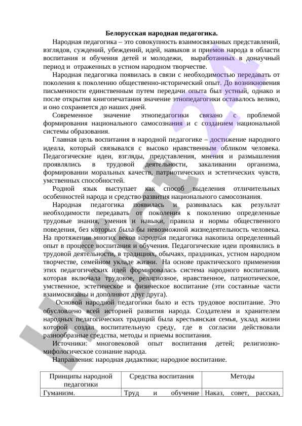 Belorus pedagogikasi va uning asosiy farqlari