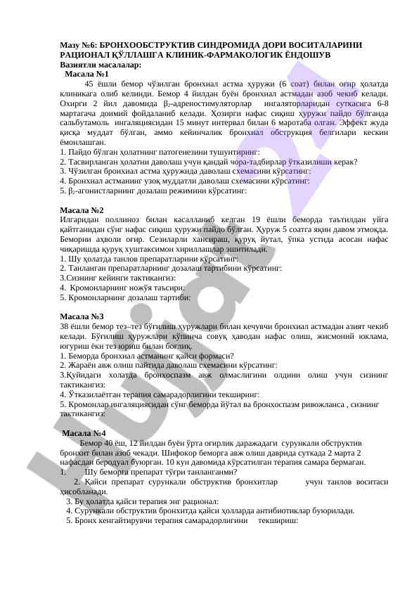 Бронхообструктив синдромда дориларни маъмурий тадқиқот