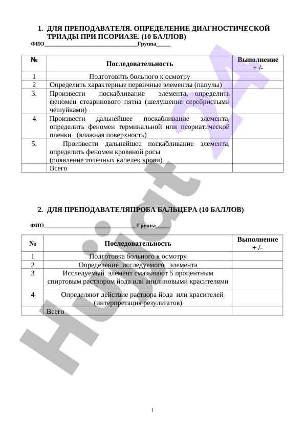 Определение диагностической триады при псориазе