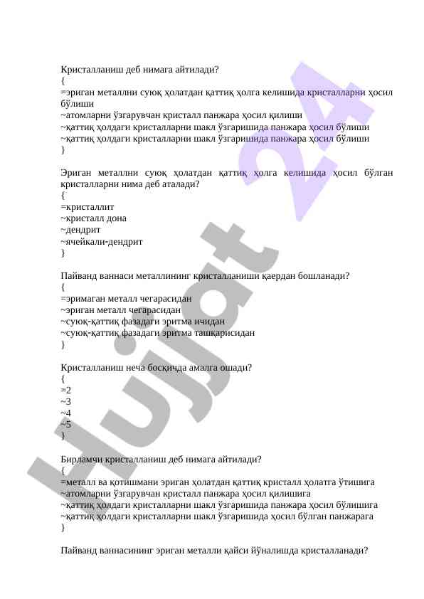 Кристалланиш жараёнлари ва уларнинг босқичлари