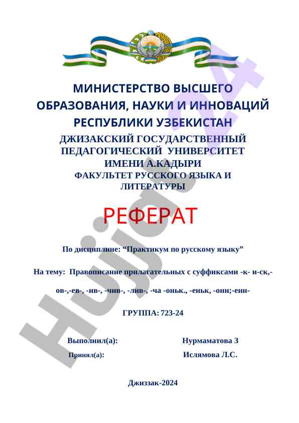 Rus tili bo'yicha prilagatel'larning yozilishi