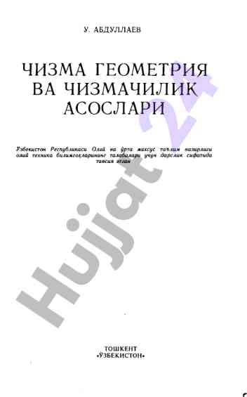 Chizma geometriya va chizmachilik asoslari