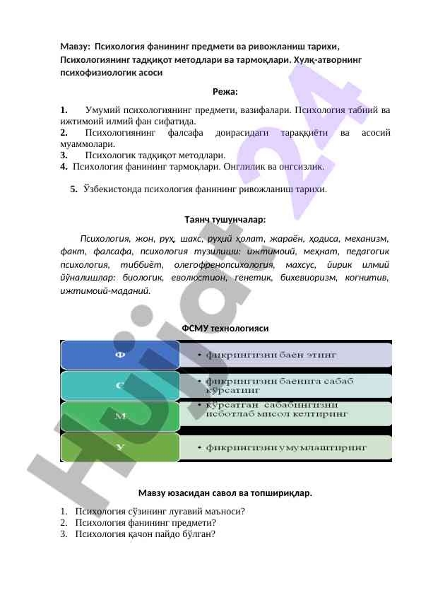 Psixologiya fanining tarixi va tadqiqot metodlari