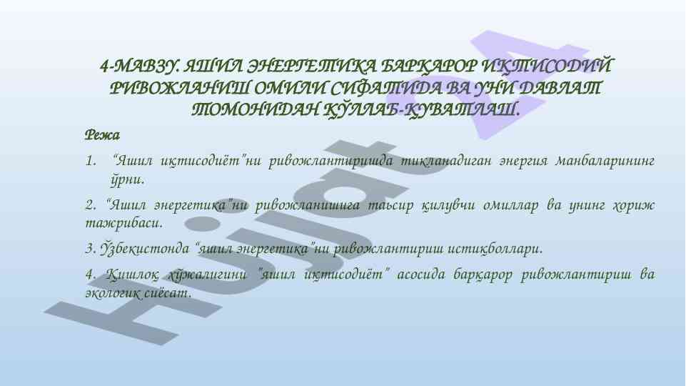 Яшил энергетика ривожи ва ўзбекистон таҷрибаси