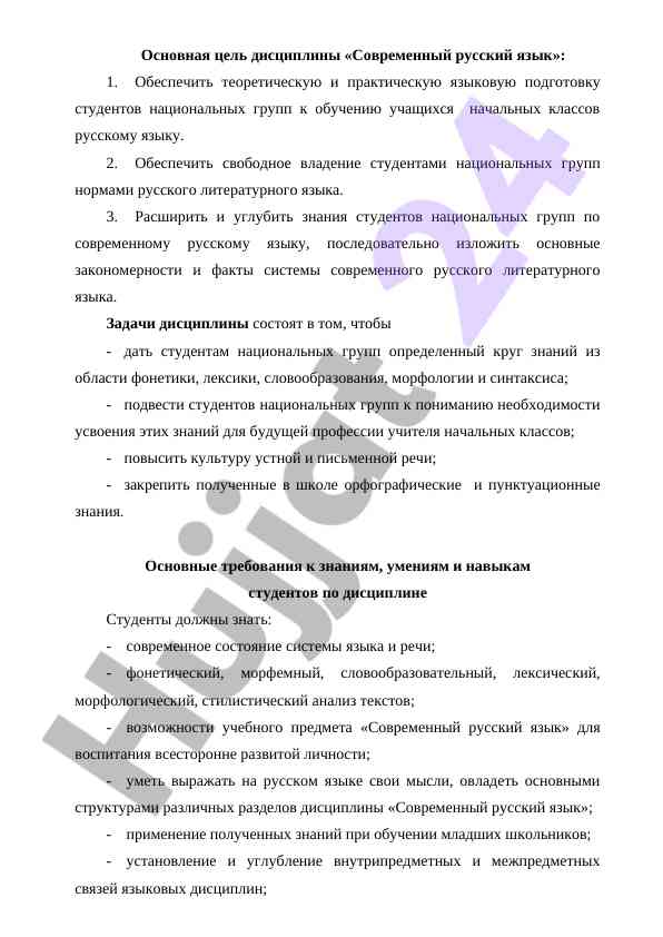 Zamonaviy rus tili darsining maqsadlari