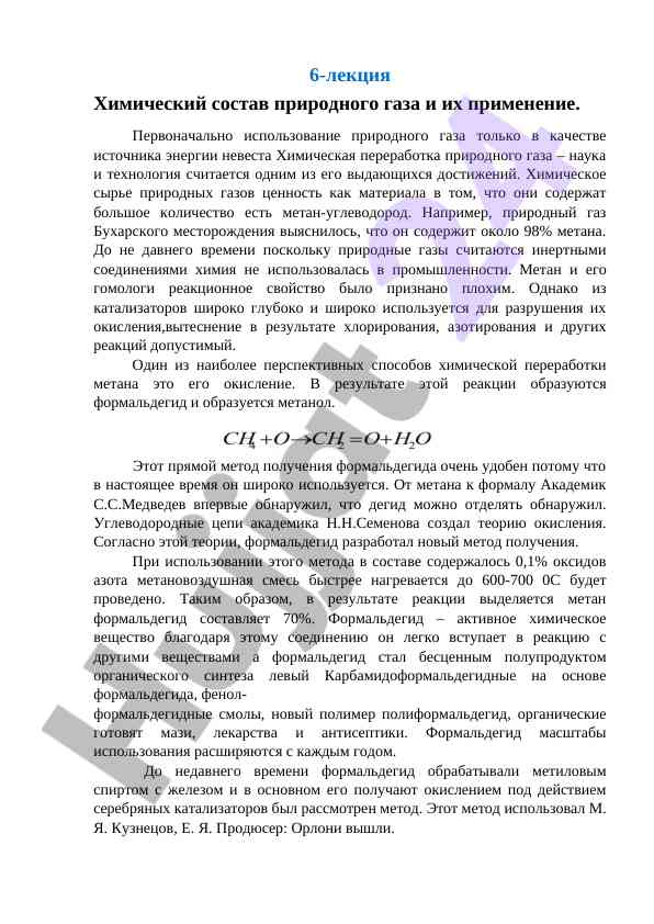 Химический состав природного газа и их применение