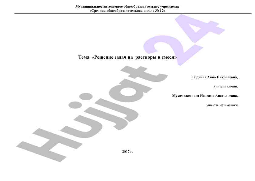 Решение задач на растворы и смеси в химии