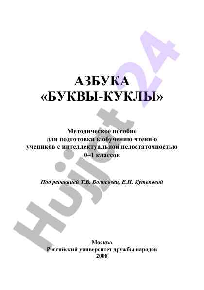 Azbuka buvky-kukly metodicheskoe posobie