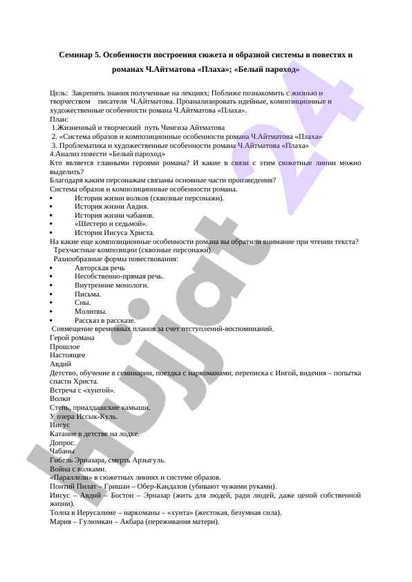 Особенности сюжета и образной системы в романе плаха