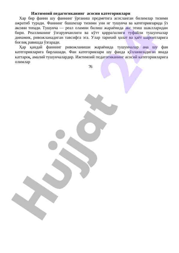 Ijtimoiy pedagogikaning asosiy kategoriya va ta'rifi