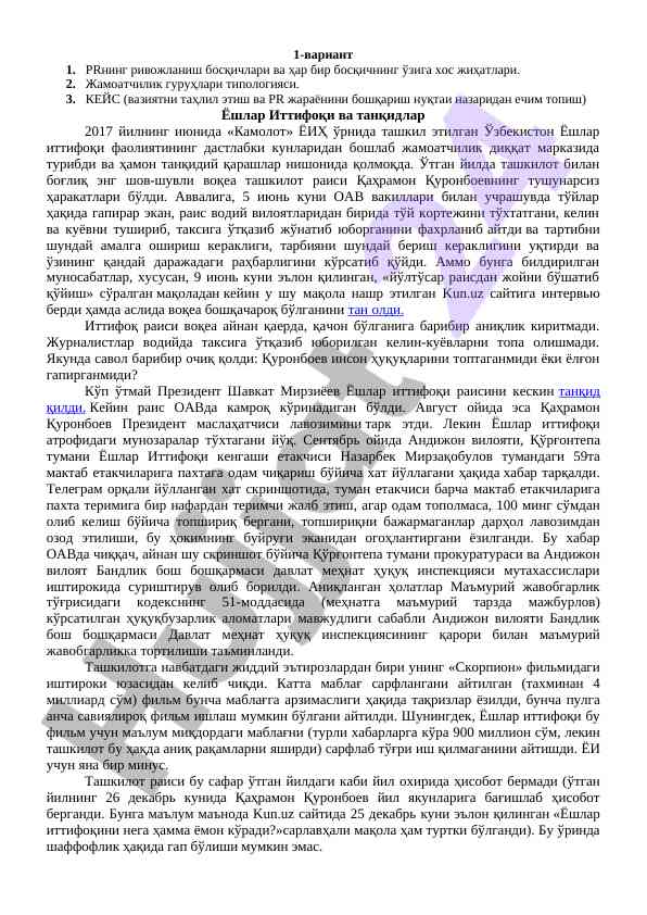 Prнинг ривожланиш босқичлари ва жамоатчилик гуруҳлари