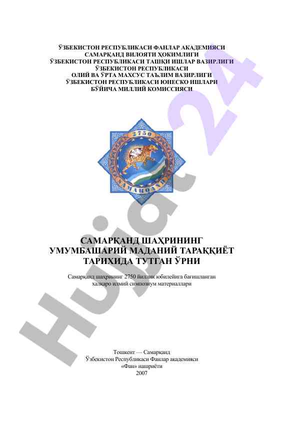 Samarkand city cultural development symposium materials