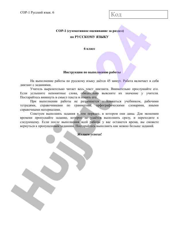 Сор-1 по русскому языку для 6 класса