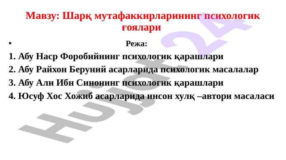 Sharq mutafakkirlarining psixologik g‘oyalari