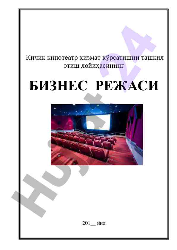 Kichik kino teatr xizmat ko'rsatish biznes rejasi