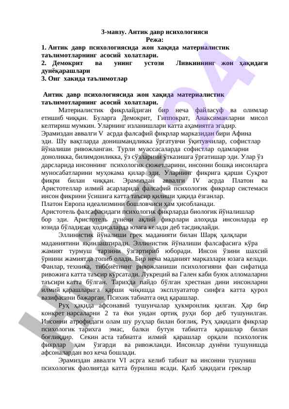 Antik davr psixologiyasi va materialistik ta'limotlar