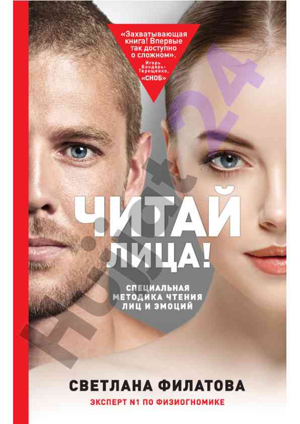 Физиогномика одам ларнинг сизиғи устунлиги