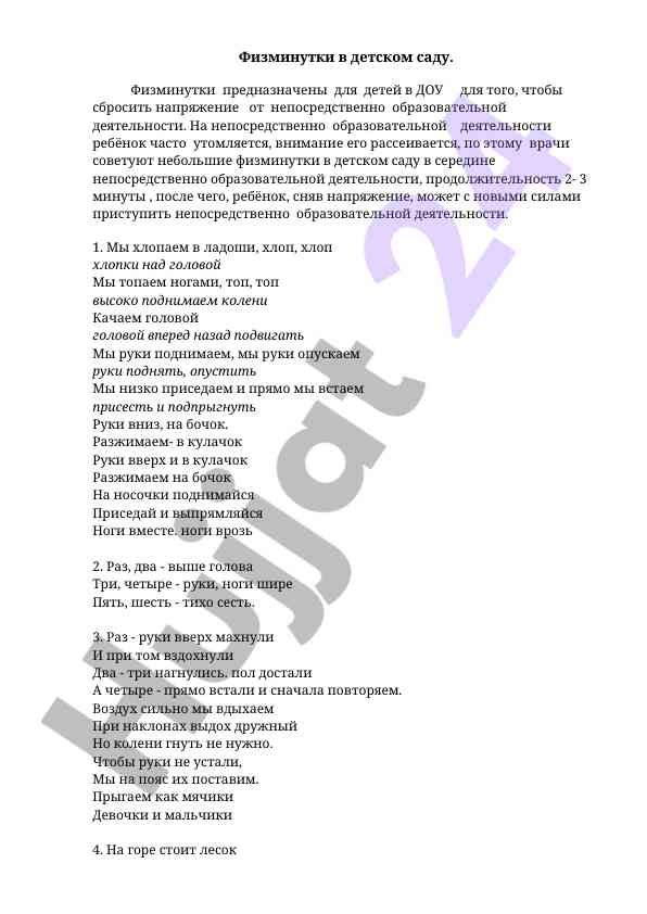 Физминутки для дети в детском саду