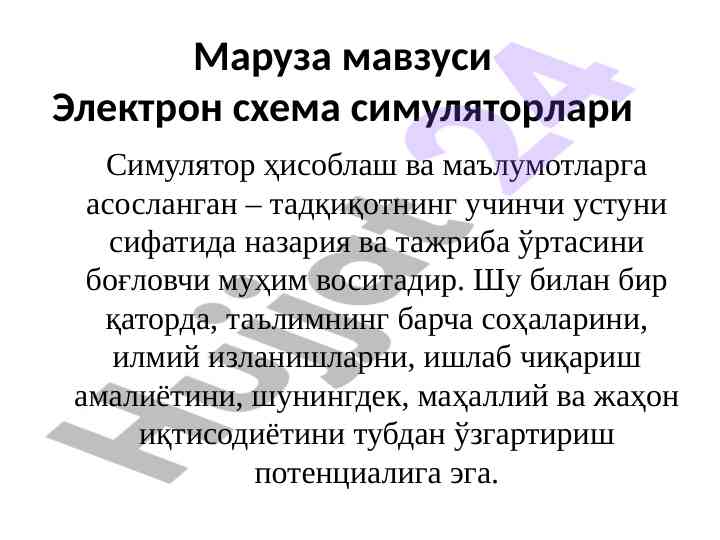 Elektron sxema simulyatorlari va ularning ahamiyati