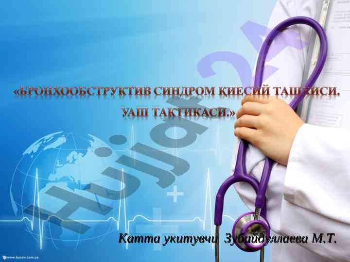 Bronxoobstruktiv sindromni tashxislash va davolash