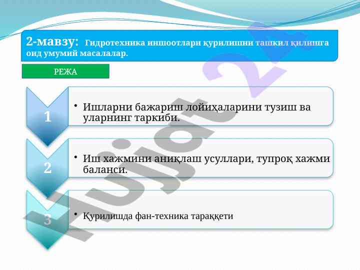 Гидротехника иншоотлари қурилиш ташкили масалалари