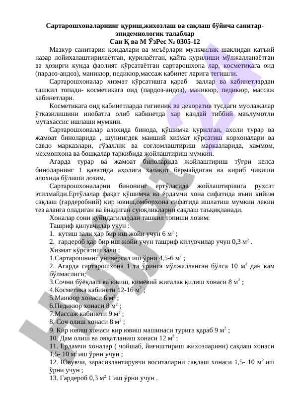 Сартарошхоналар учун санитар-эпидемиологик талаблар