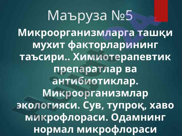 Tashqi muhit faktorlarining ta’siri mikroorganizmlarga