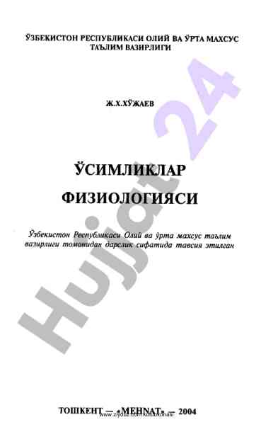 Ustimliklar fiziologiyasi darslik o‘quv qo‘llanmasi