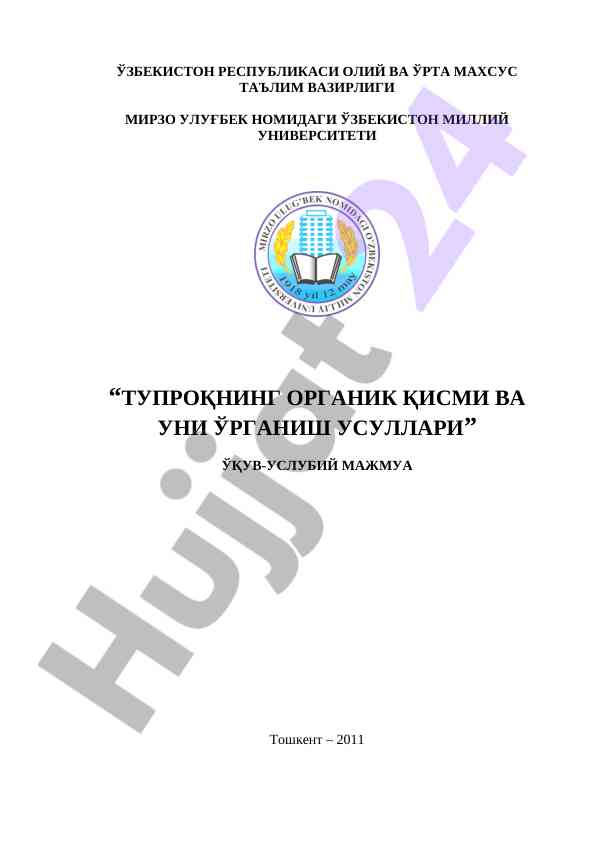 Tuproqning organik qismi va uni o‘rganish usullari