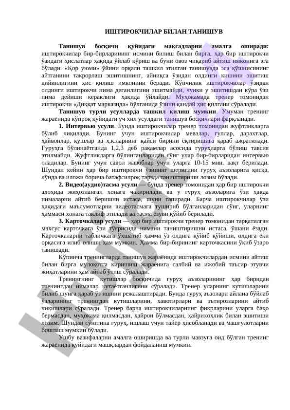Иштирокчилар билан танишув босқичи тадқиқоти