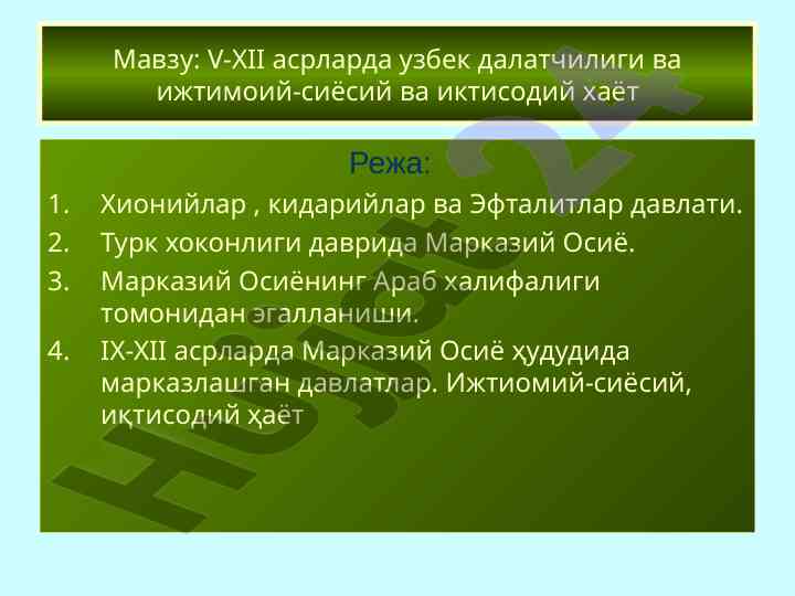 Uzbek dala tashkilotlari va ijtimoiy-siyosiy hayot