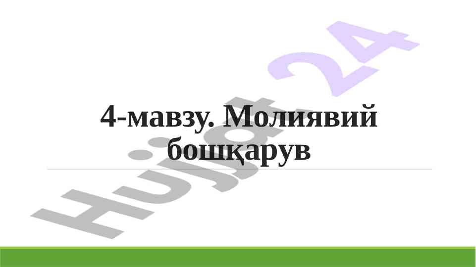 Moliya boshqaruvining mazmun-moҳiyati