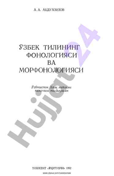 Uzbek tilining fonusiyasi va morfonologiyasi