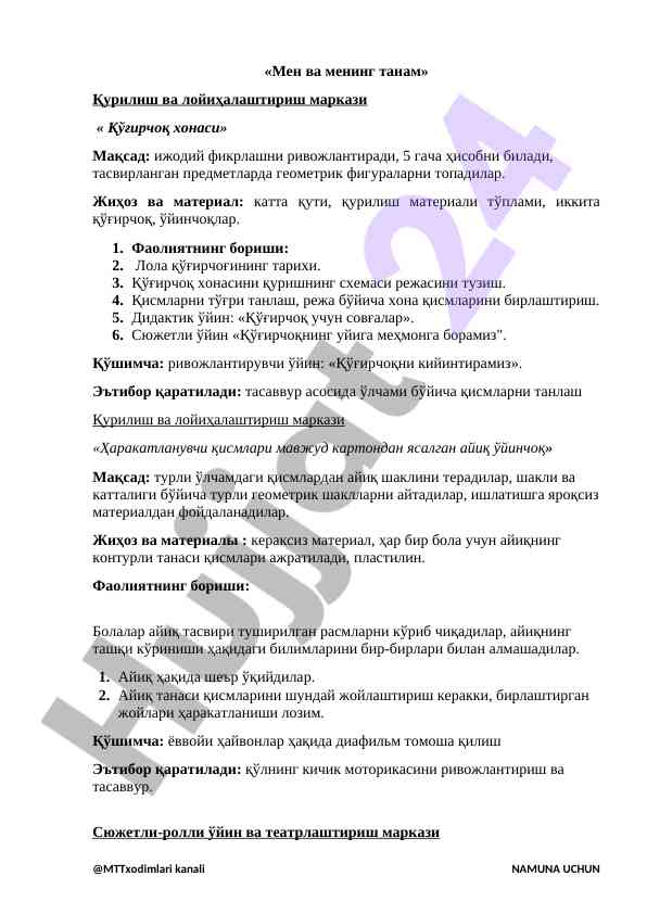 Кўғирчоқ хонаси синиф фаолиятлари ривожланиши