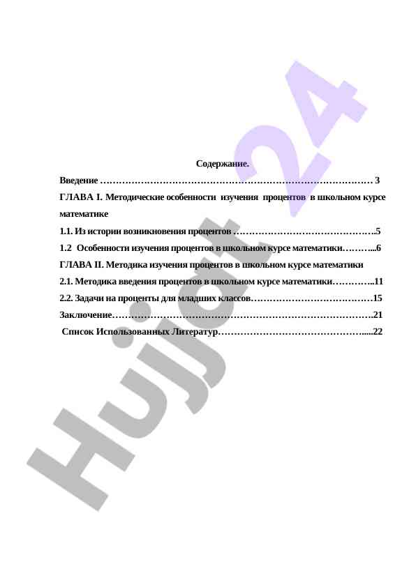 Методические особенности изучения процентов в matematikada