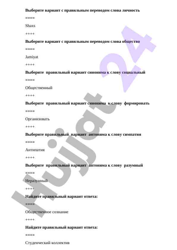 Testing social and psychological concepts in russian