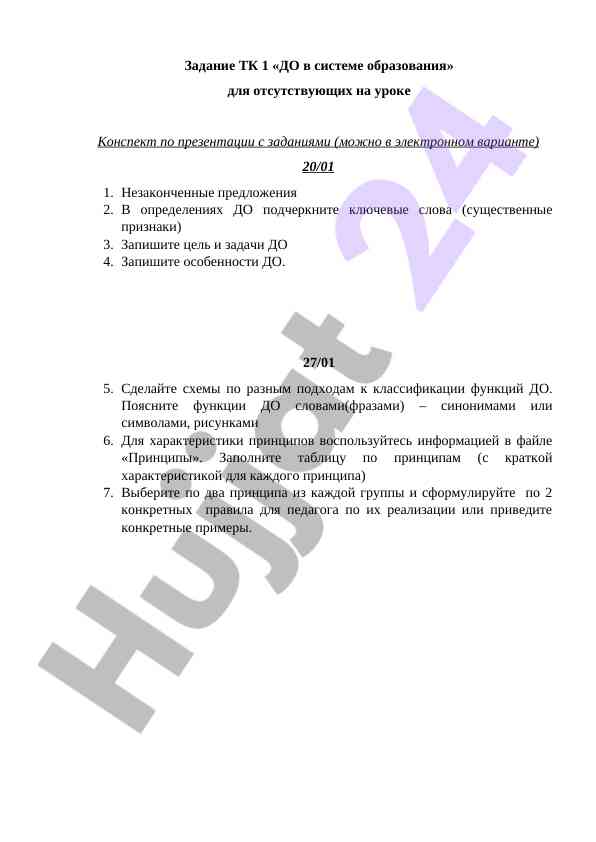 Do sistema ta'limidagi asosiy prinsiplar