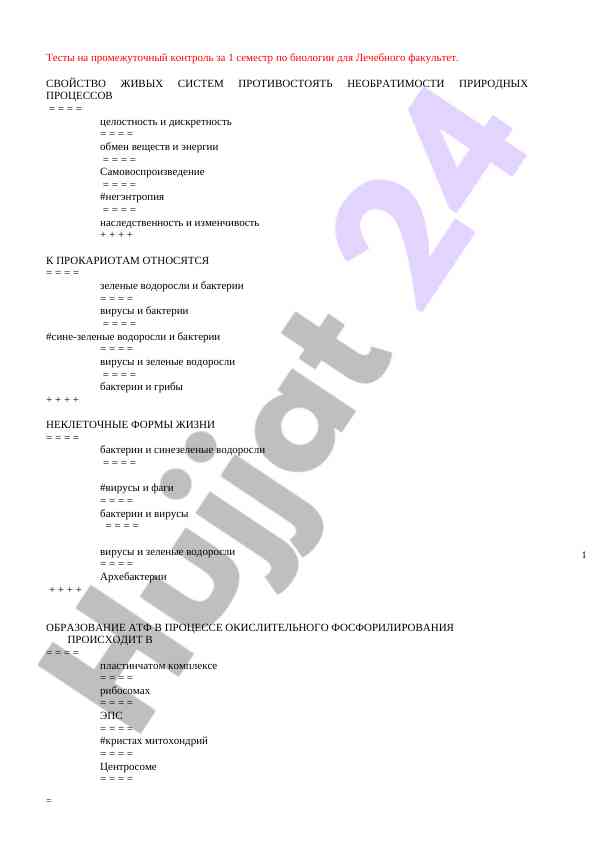 Biologiya bo'yicha 1 semestr intermediya testlar