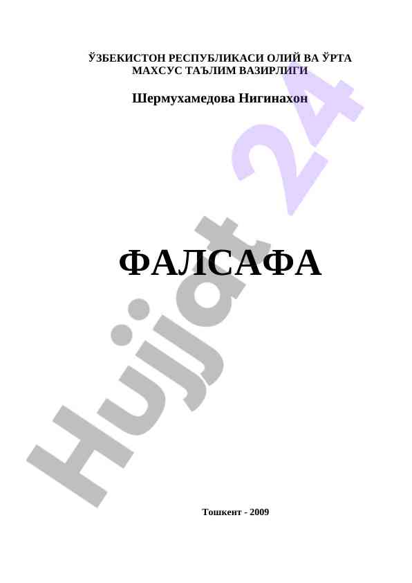 Falsafa o‘qitish bo‘yicha o‘quv qo‘llanma