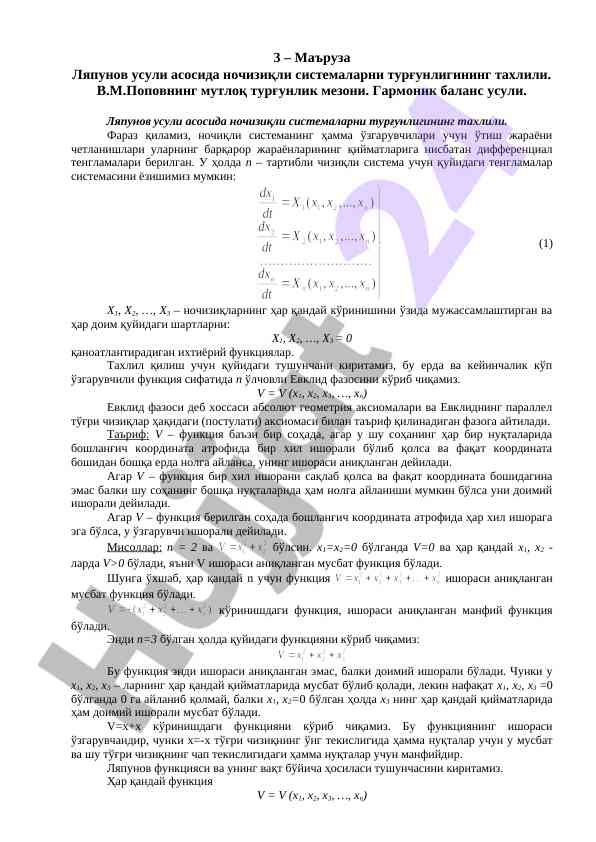 Маъруза ляпунов усули асосида ночизиқли системалар тахлили