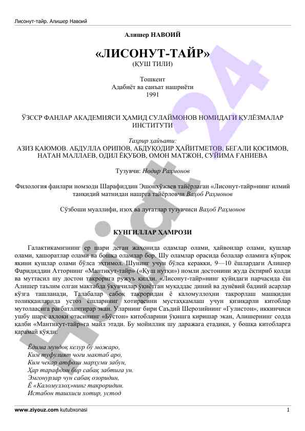 Лисонут-тайр: қуш тили тўғрисидаги тадқиқот