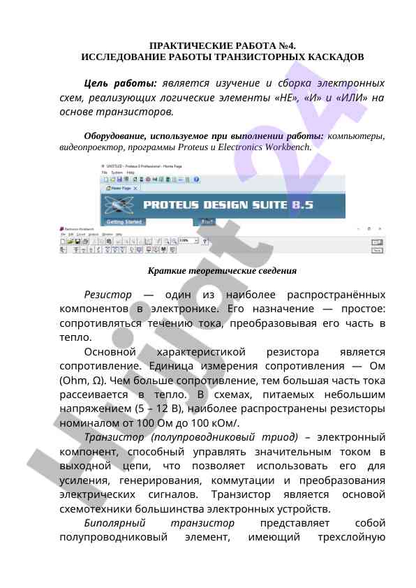 Исследование работы транзисторных каскадов