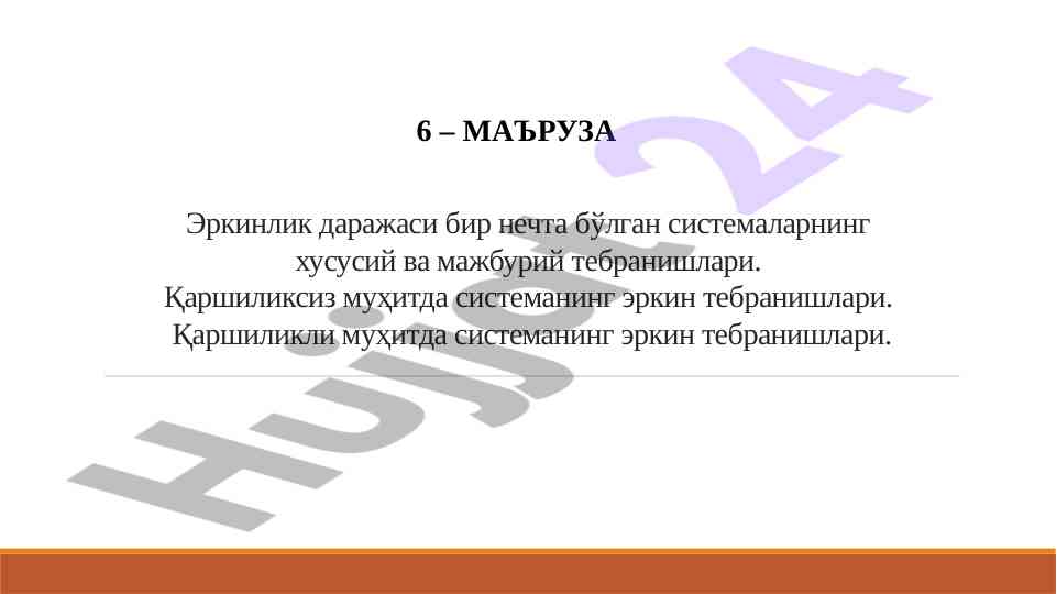Balka erkin tebranishlari va differensial tenglamalar