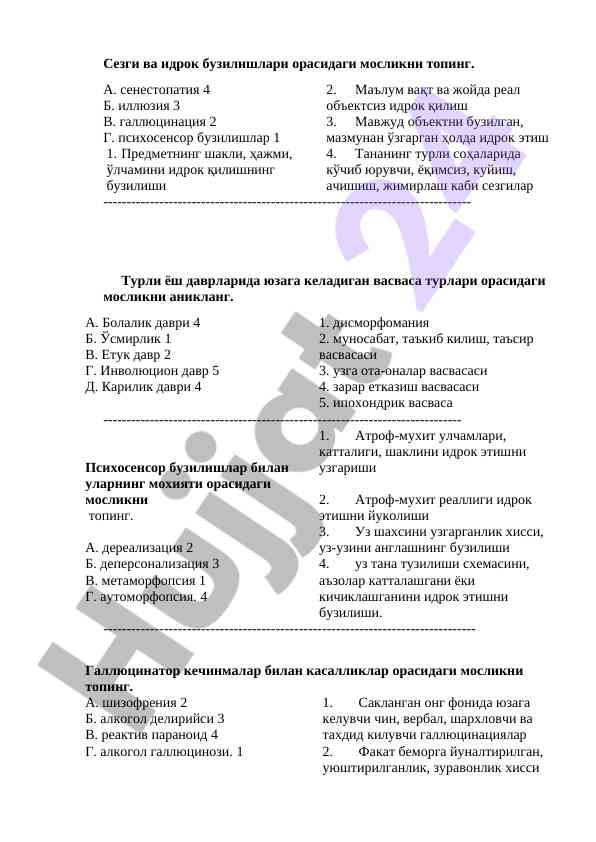 Сезги ва идрок бузилишлари тўғрисида саволлар