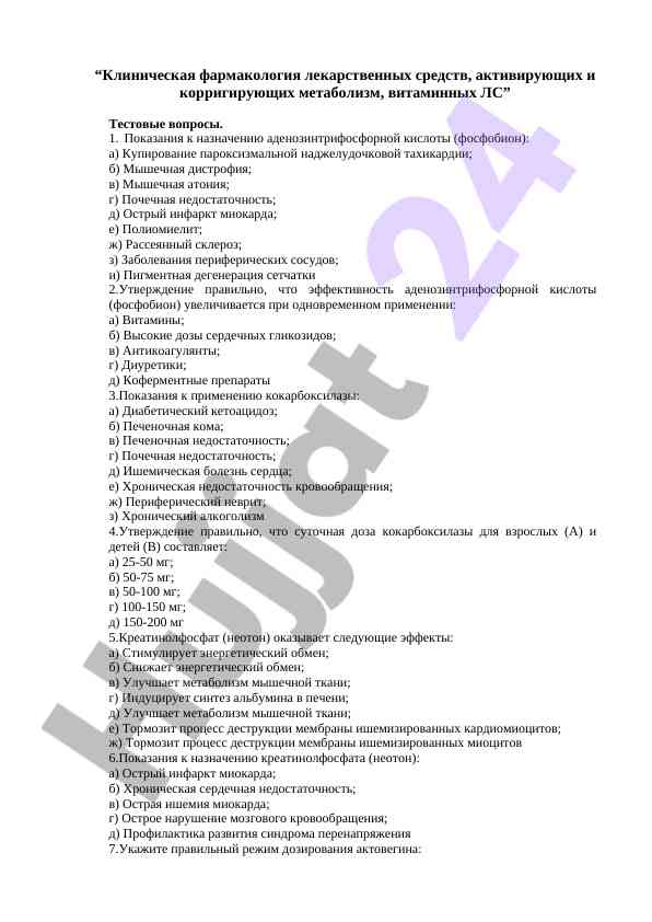 Клиническая фармакология лекарственных средств